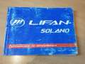 Сервисная книжка автомобиля для Lifan Solano Lifan Solano